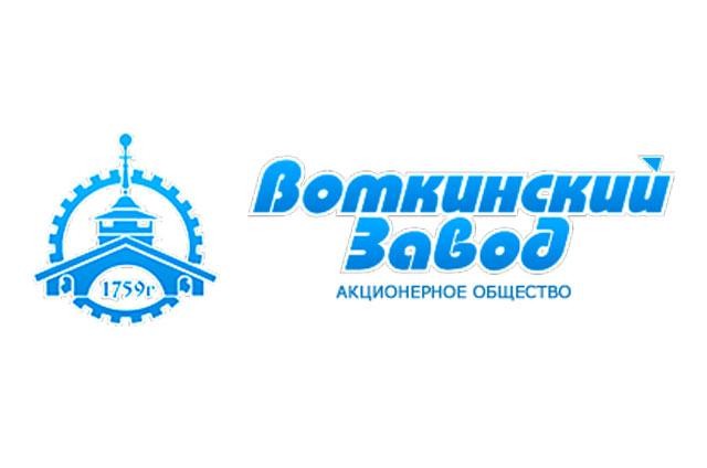 АО ВОТКИНСКИЙ ЗАВОД
