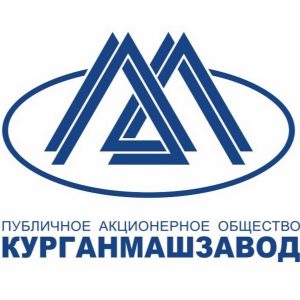 ПАО КУРГАНМАШЗАВОД
