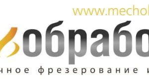ООО МЕХОБРАБОТКА