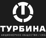 АО СКБ ТУРБИНА